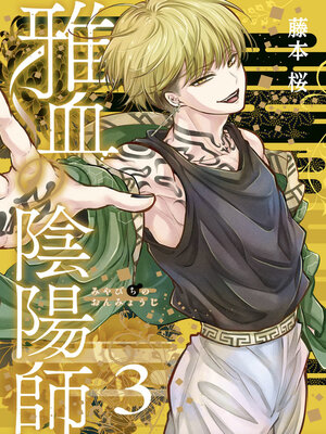 cover image of Exquisite Blood: The Heretic Onmyoji, Volume 3